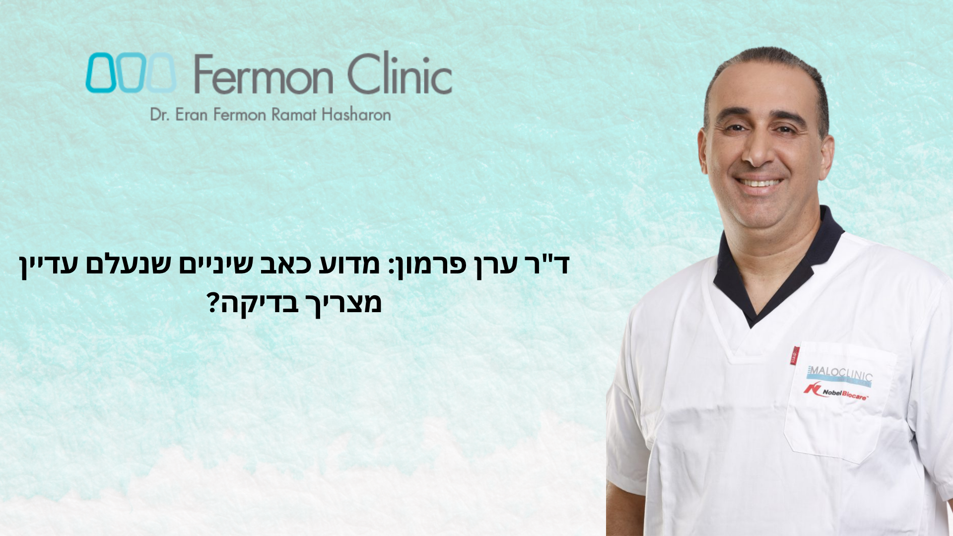 מדוע כאב שיניים שנעלם עדיין מצריך בדיקה